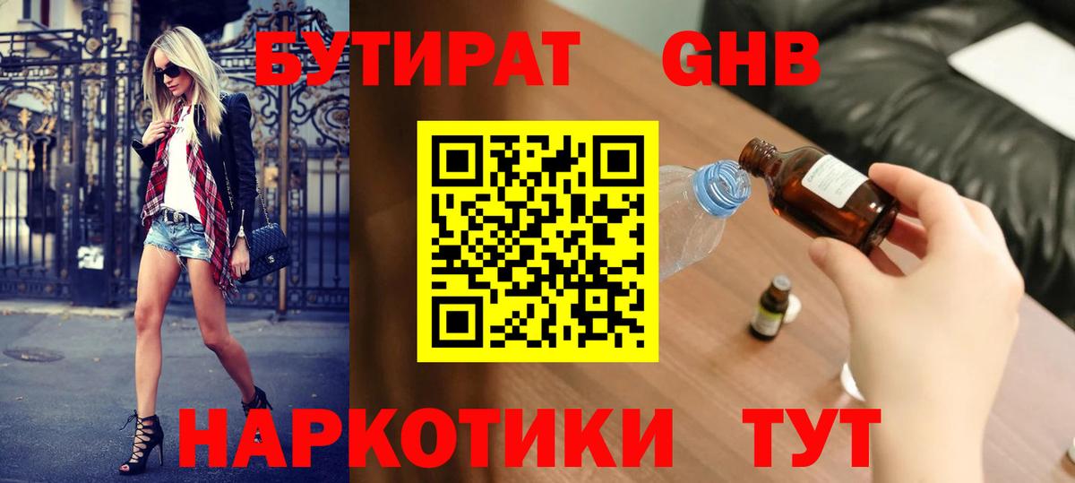 Жуковский  Бутират BDO 33%  Бутират  Вход с VPN 