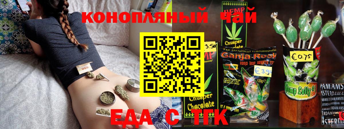 Еда ТГК конопля  Вход с VPN  Жуковский 