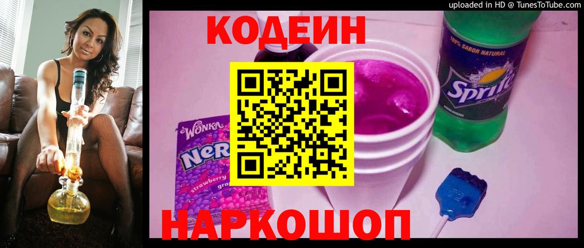 Кодеиновый сироп Lean напиток Lean (лин) Жуковский