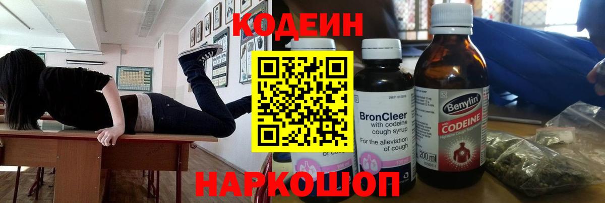 Кодеиновый сироп Lean напиток Lean (лин)  Кодеиновый сироп Lean напиток Lean (лин)  Вход с VPN  Жуковский 