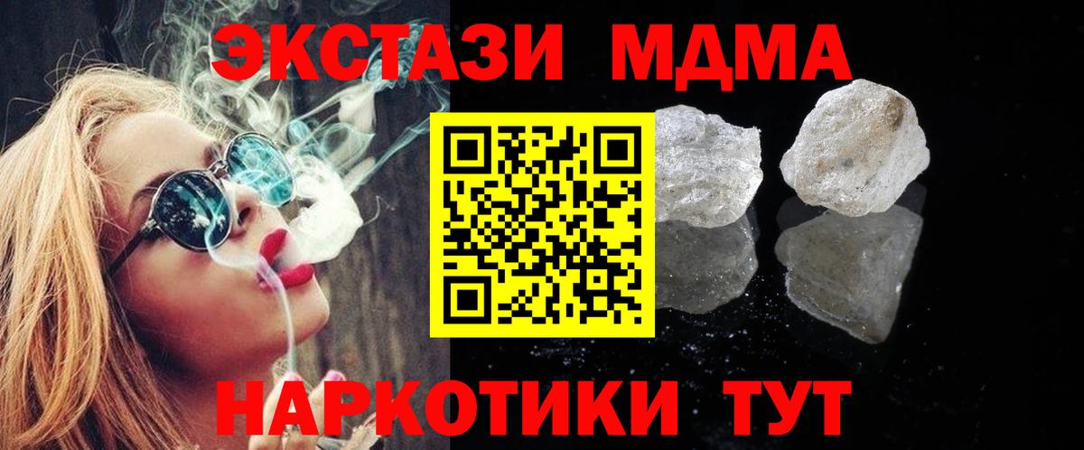 Жуковский  МДМА  Вход с VPN  МДМА Molly 