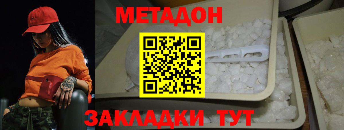 Метадон мёд Жуковский
