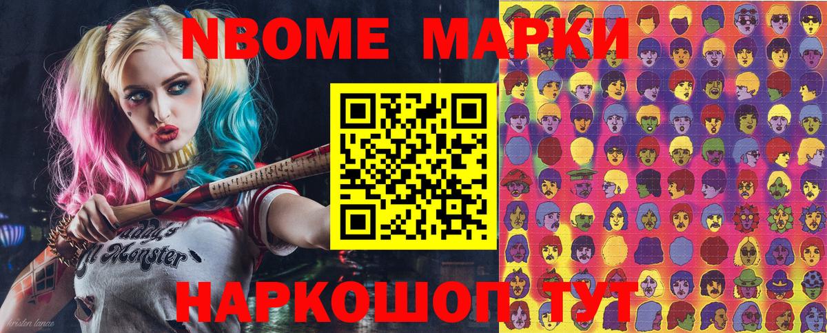 Марки NBOMe 1500мкг Жуковский