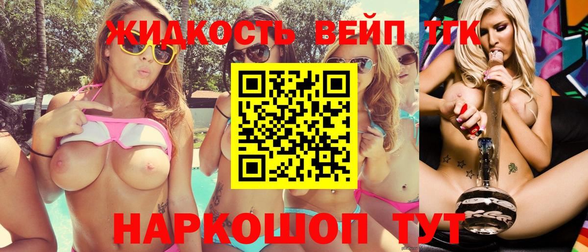 ТГК вейп  Вход с VPN  Жуковский 